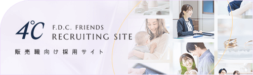 4℃ F.D.C. FRIENDS RECRUITING SITE